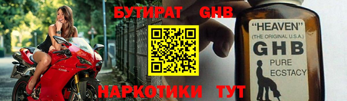 БУТИРАТ Butirat Прокопьевск