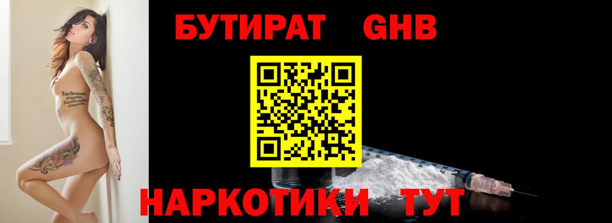Прокопьевск  БУТИРАТ  Вход с VPN  БУТИРАТ BDO 33% 