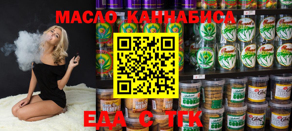 Печенье с ТГК конопля  Вход с VPN  Прокопьевск 