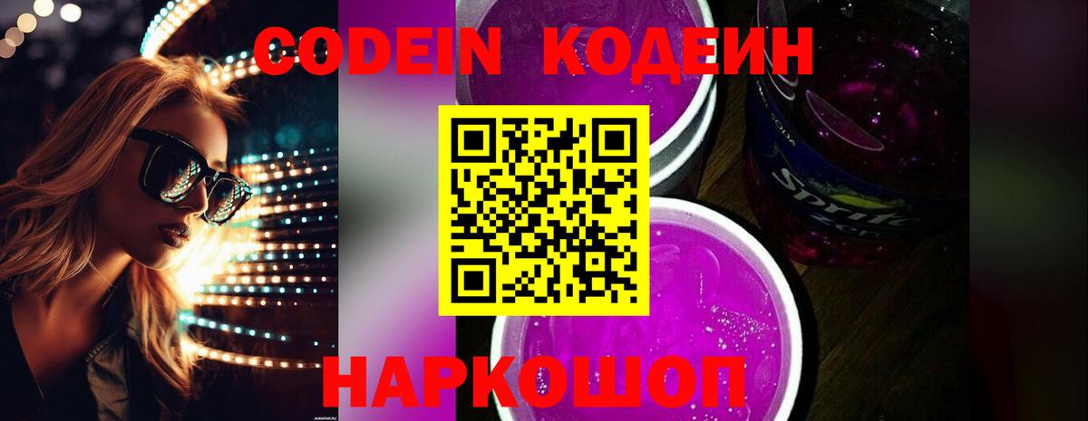 Прокопьевск  Codein напиток Lean (лин)  Кодеин напиток Lean (лин)  Вход с VPN 