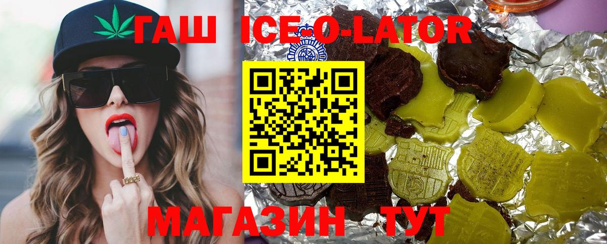 Гашиш ice o lator Прокопьевск