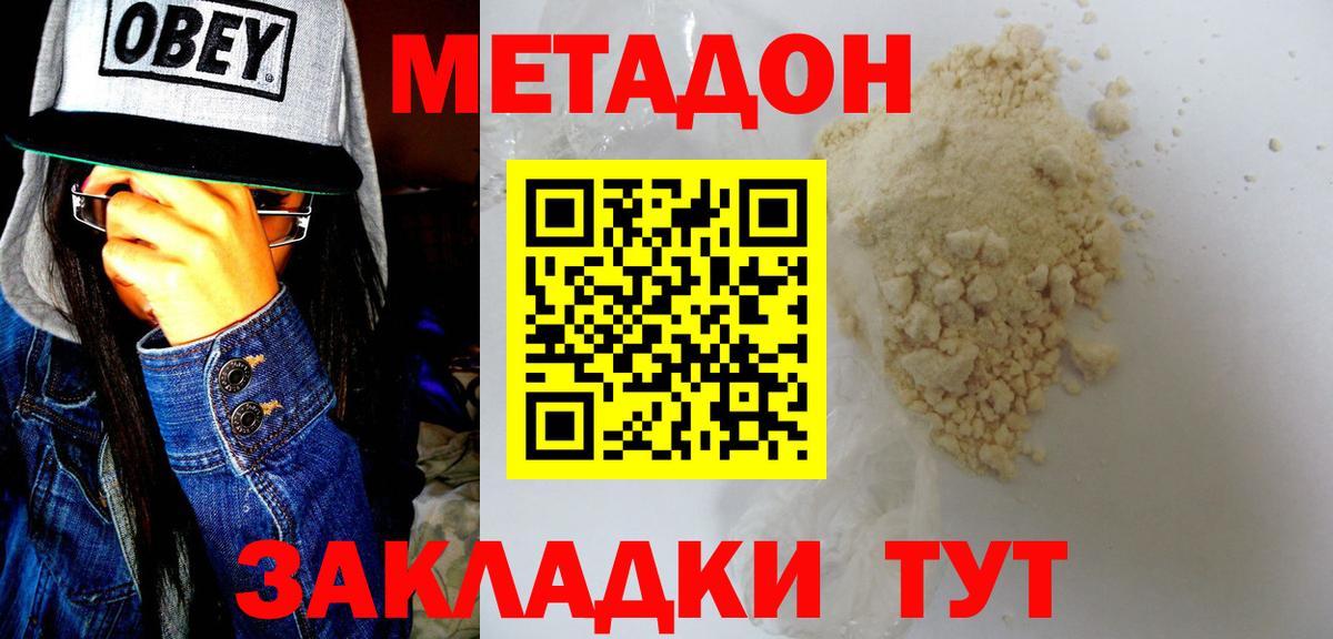Прокопьевск  МЕТАДОН кристалл  Метадон methadone  Вход с VPN 